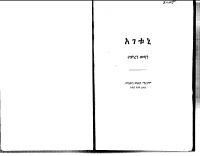 አገቱኒ_ተምረን_ወጣን_ፕሮፌሰር_መስፍን_ወልደማርያም.pdf